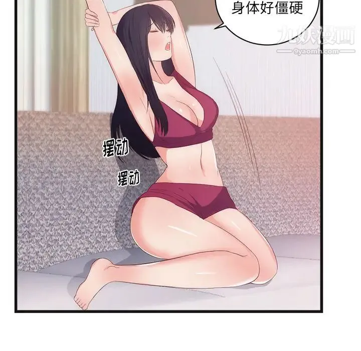 初恋的女儿 第29话 第13页