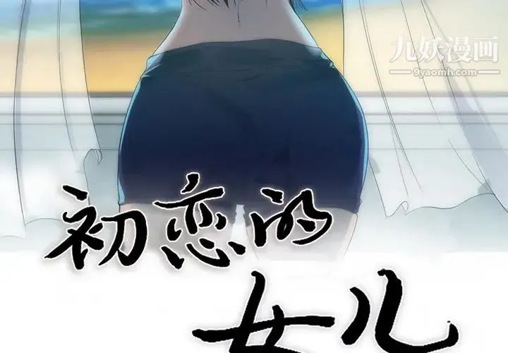 初恋的女儿 第29话 第2页
