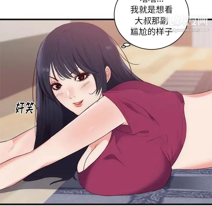 初恋的女儿 第29话 第25页
