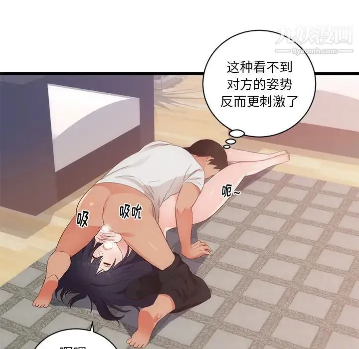 初恋的女儿 第29话 第52页