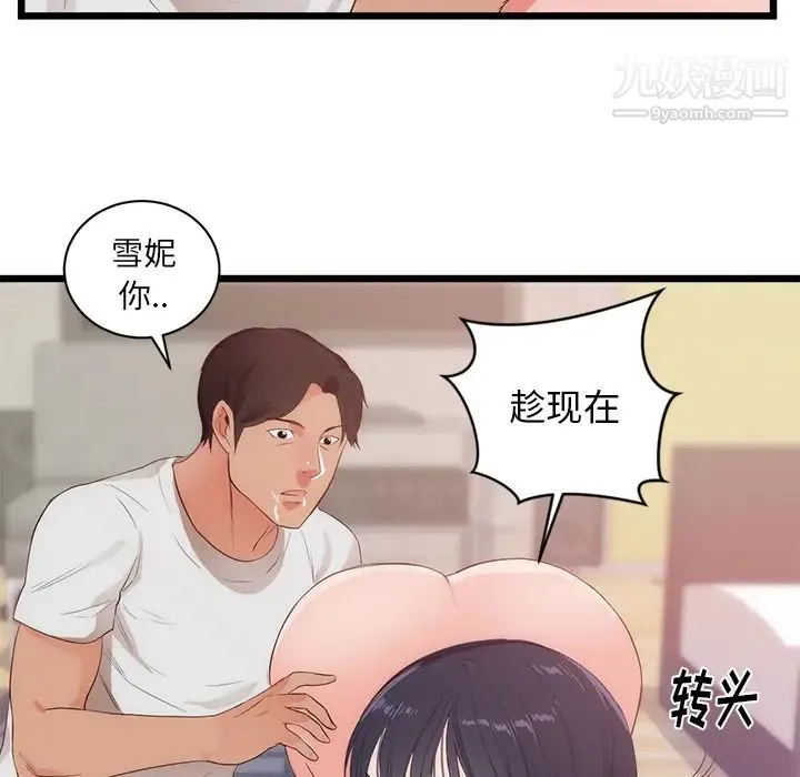 初恋的女儿 第29话 第47页