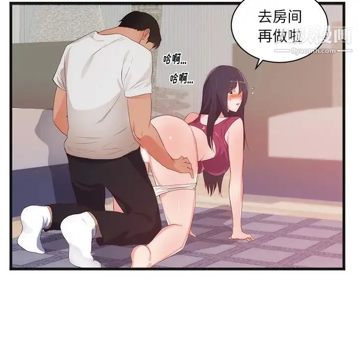 初恋的女儿 第29话 第38页