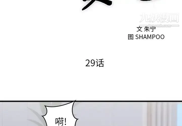 初恋的女儿 第29话 第3页