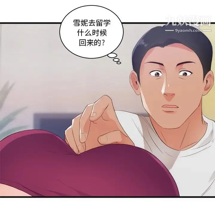 初恋的女儿 第29话 第30页