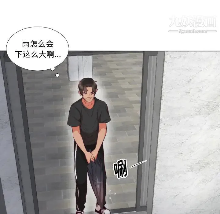 初恋的女儿 第3话 第20页