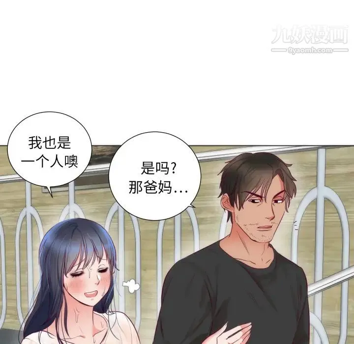 初恋的女儿 第3话 第82页