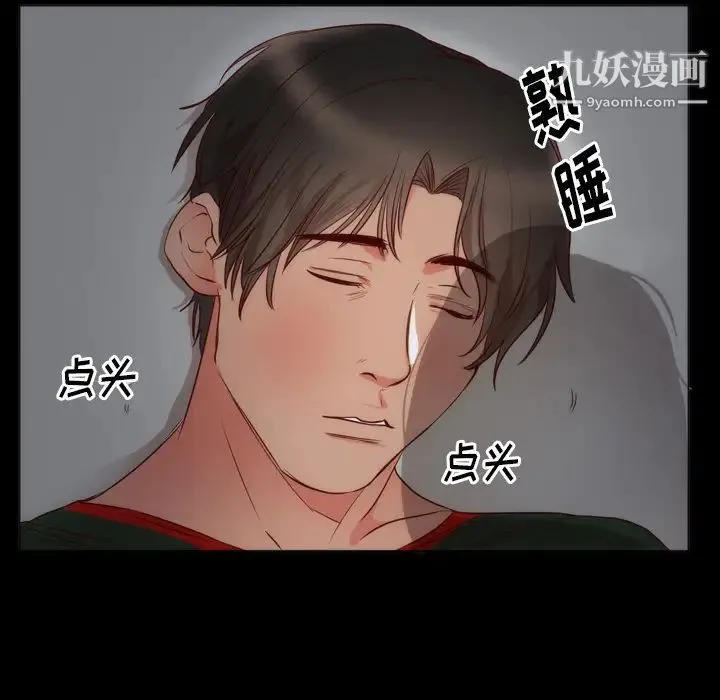 初恋的女儿 第3话 第56页