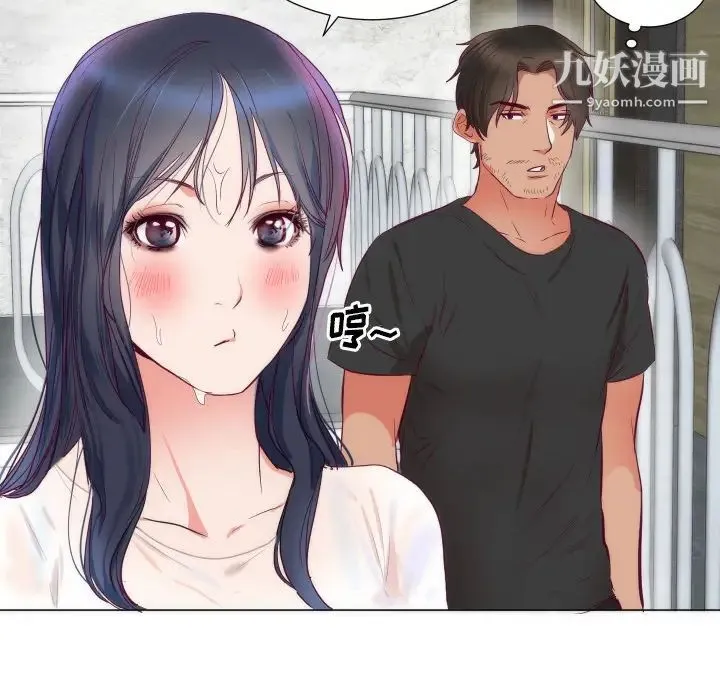 初恋的女儿 第3话 第85页