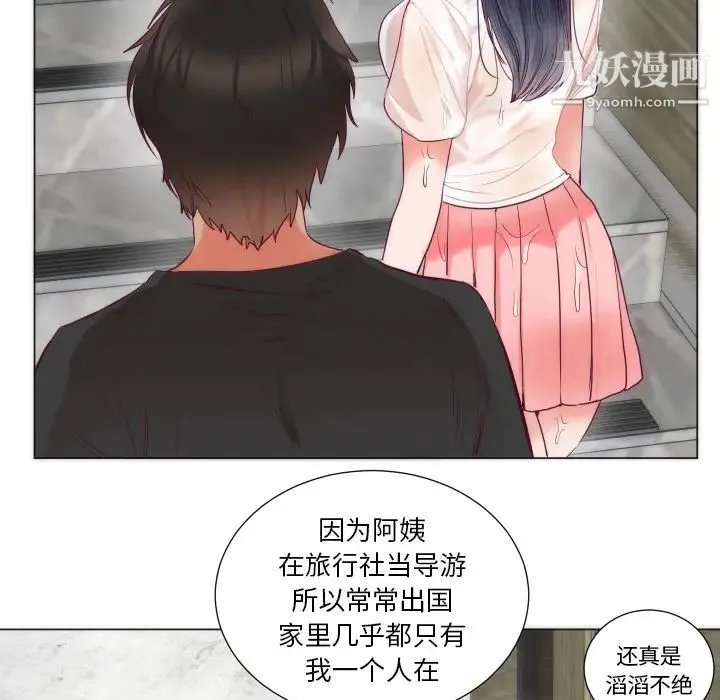 初恋的女儿 第3话 第84页