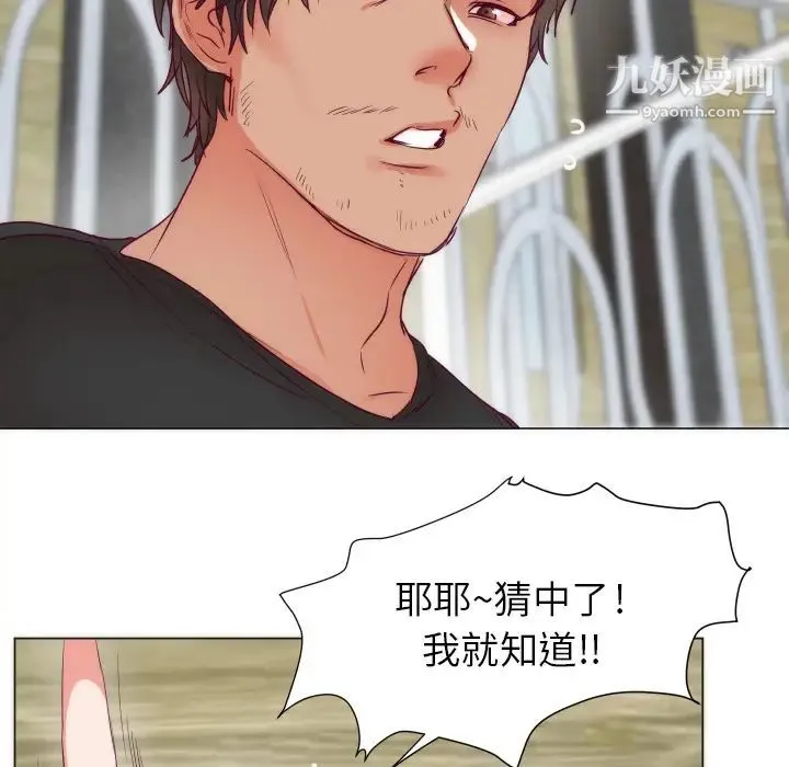初恋的女儿 第3话 第80页