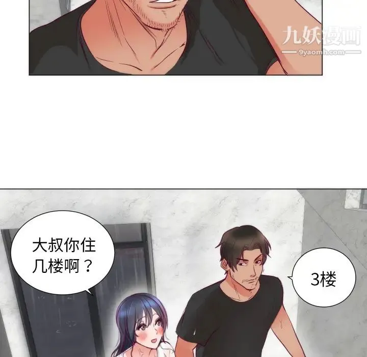 初恋的女儿 第3话 第74页