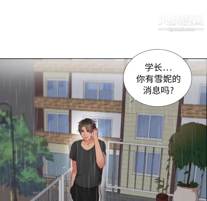 初恋的女儿 第3话 第5页