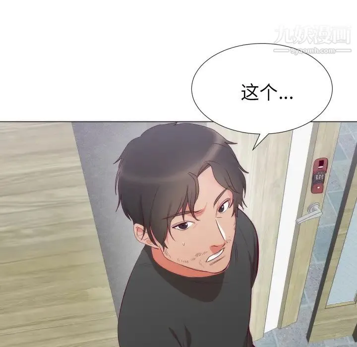 初恋的女儿 第3话 第100页