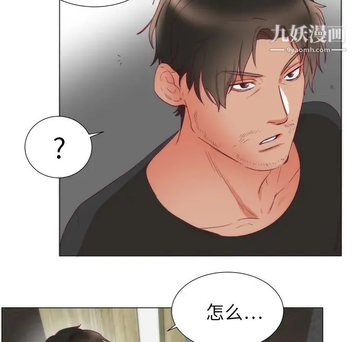 初恋的女儿 第3话 第90页