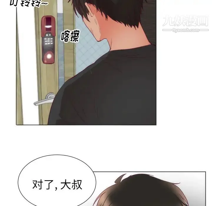 初恋的女儿 第3话 第89页