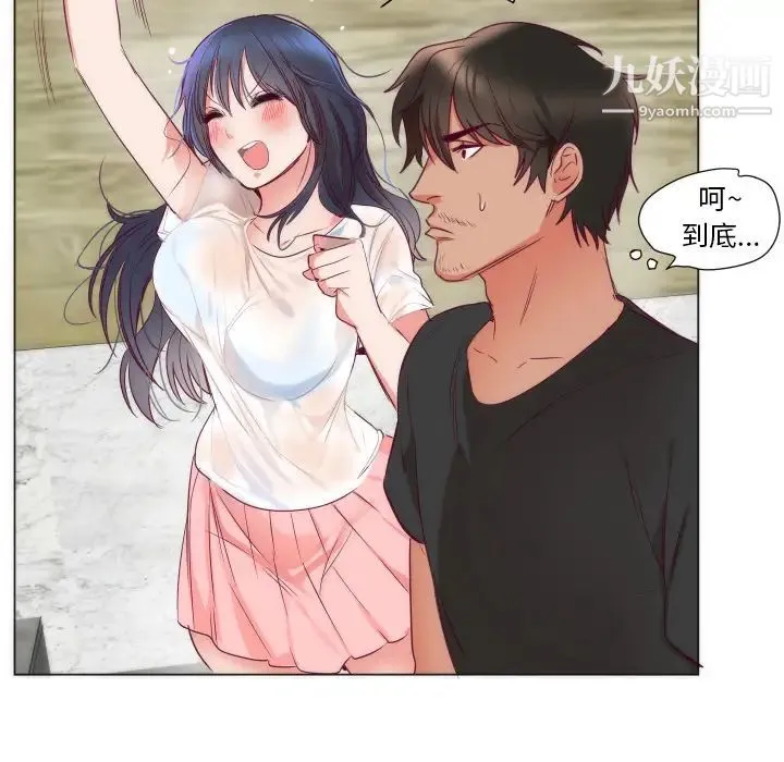 初恋的女儿 第3话 第81页
