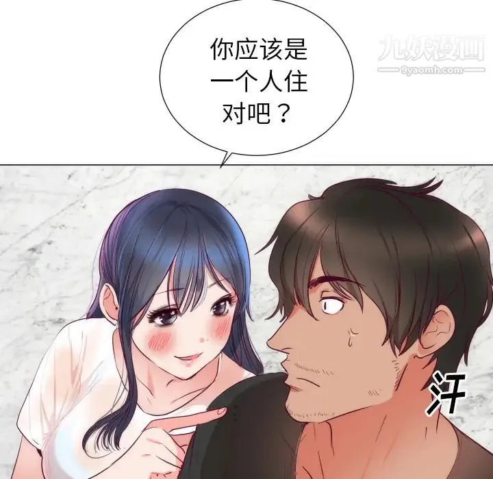 初恋的女儿 第3话 第78页