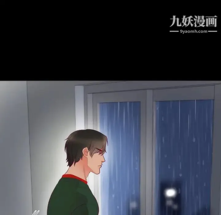 初恋的女儿 第3话 第66页