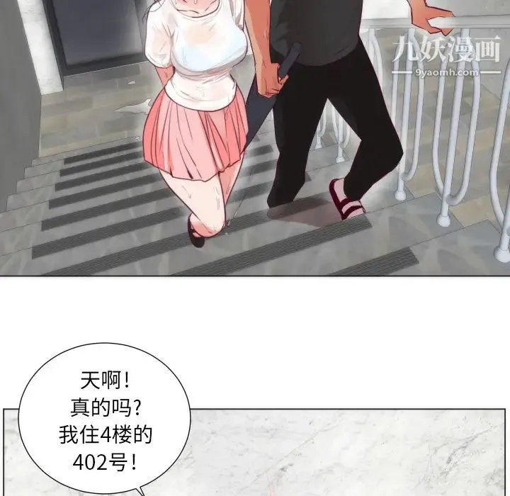 初恋的女儿 第3话 第75页