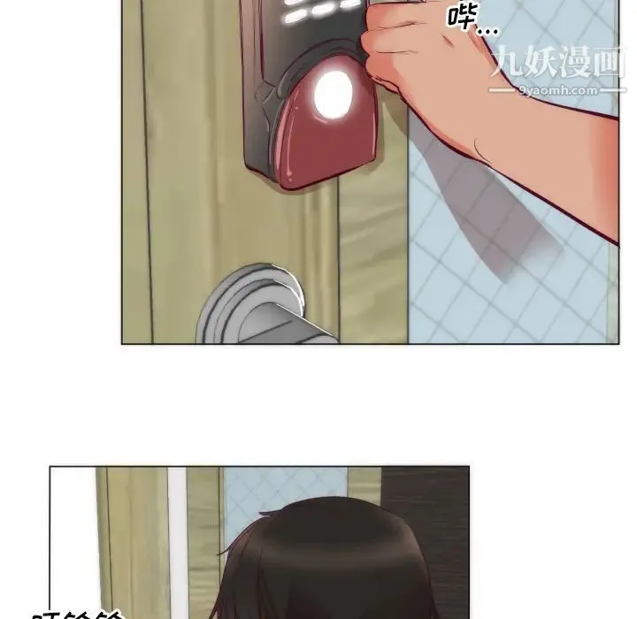 初恋的女儿 第3话 第88页