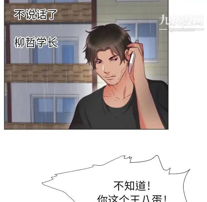 初恋的女儿 第3话 第7页