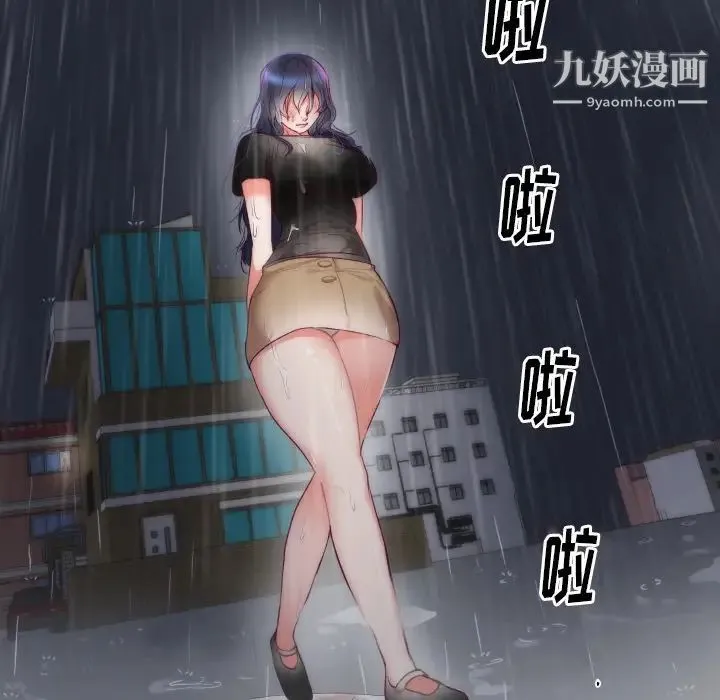 初恋的女儿 第3话 第69页
