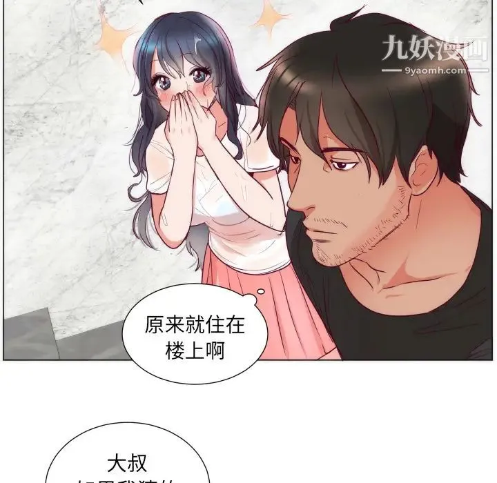 初恋的女儿 第3话 第76页