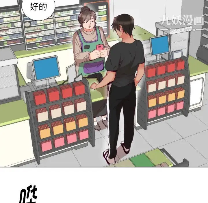 初恋的女儿 第3话 第18页