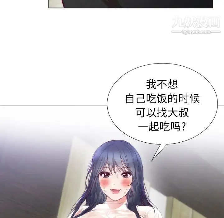 初恋的女儿 第3话 第98页