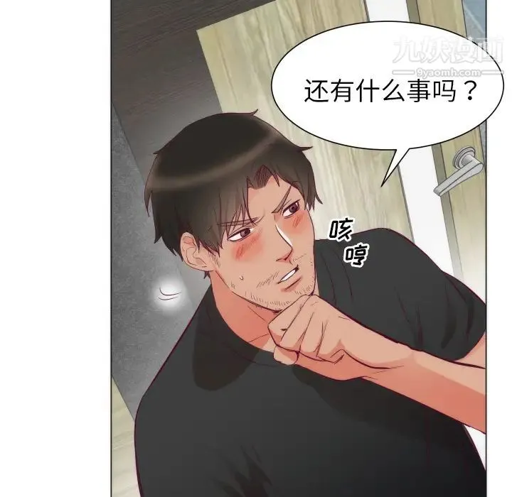 初恋的女儿 第3话 第97页