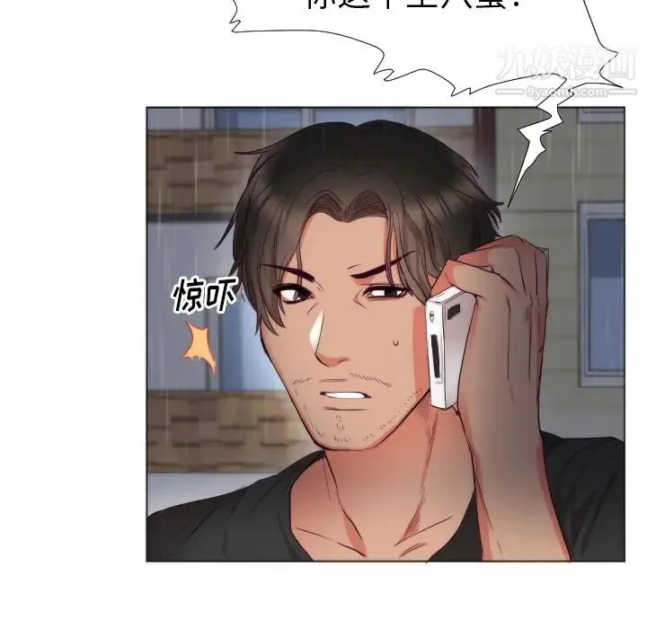 初恋的女儿 第3话 第8页