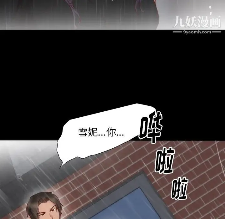 初恋的女儿 第3话 第42页