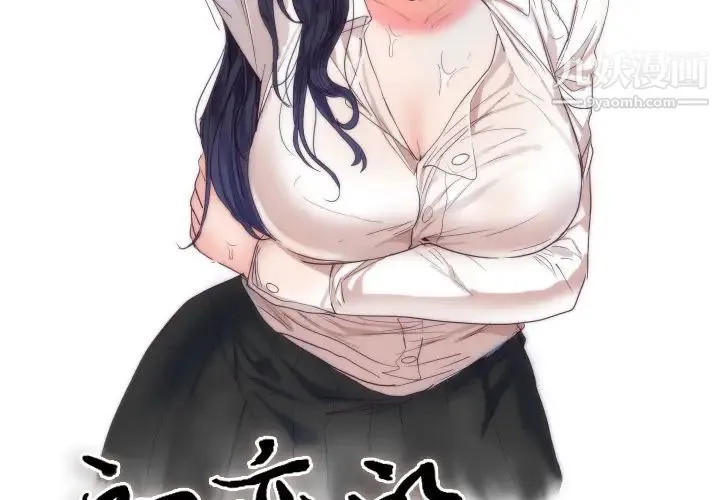 初恋的女儿 第3话 第2页