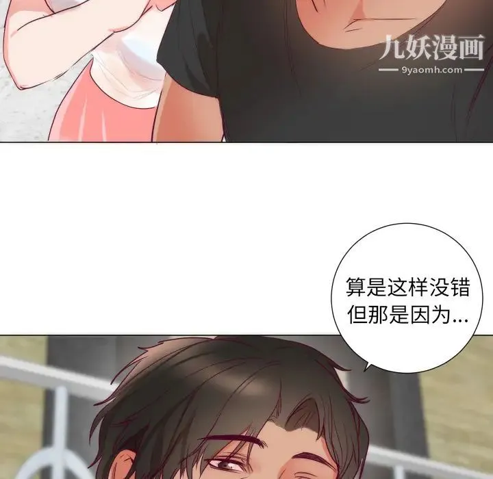 初恋的女儿 第3话 第79页