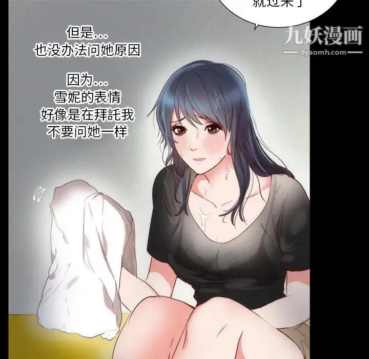 初恋的女儿 第3话 第50页