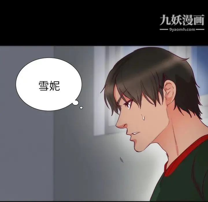 初恋的女儿 第3话 第65页