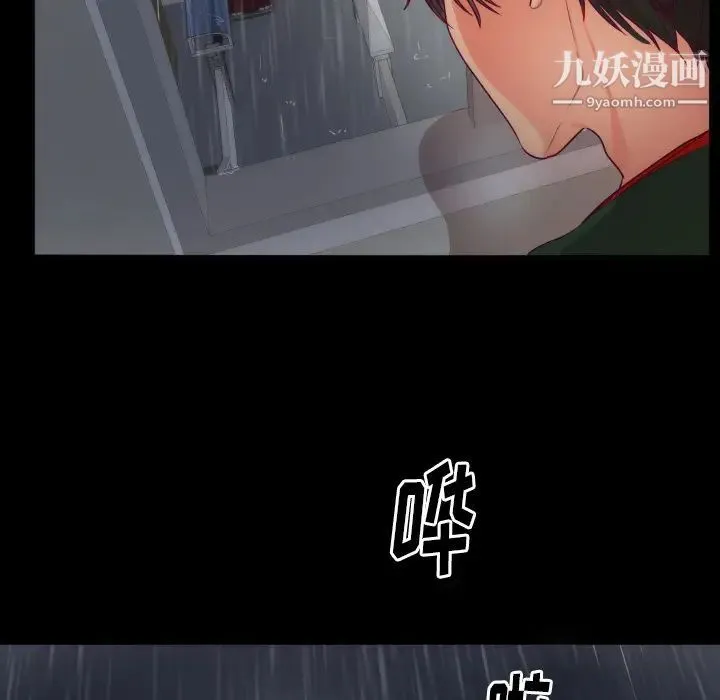 初恋的女儿 第3话 第68页