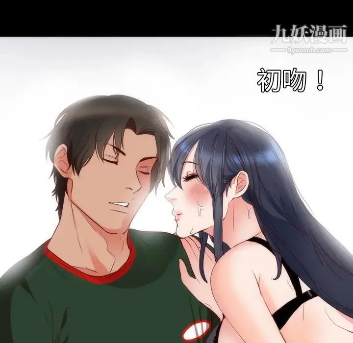 初恋的女儿 第3话 第57页