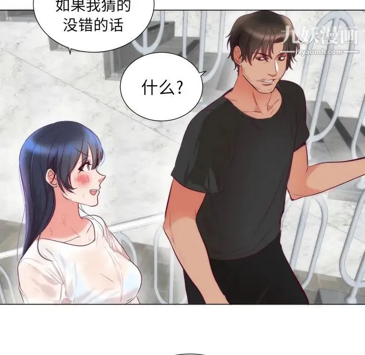 初恋的女儿 第3话 第77页