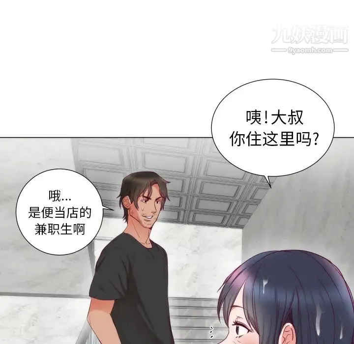 初恋的女儿 第3话 第72页