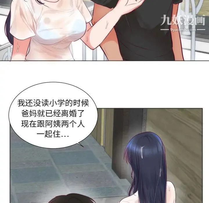 初恋的女儿 第3话 第83页