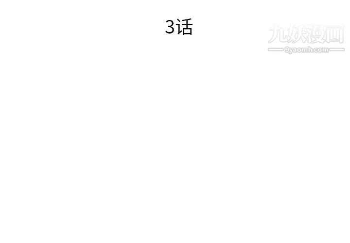初恋的女儿 第3话 第4页