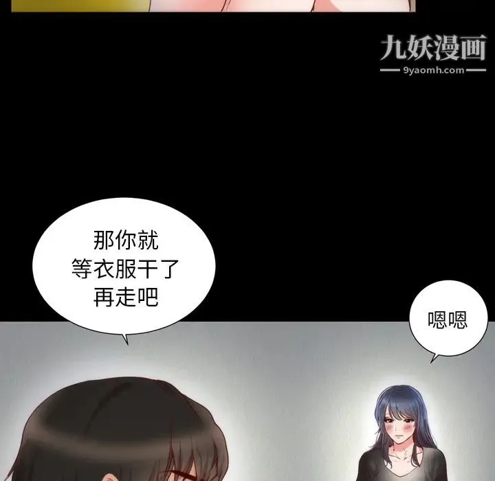 初恋的女儿 第3话 第51页