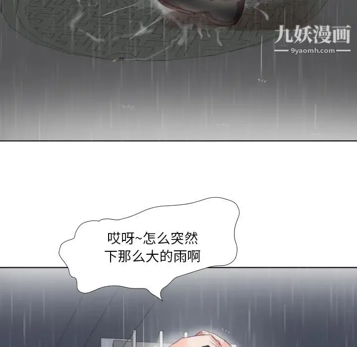 初恋的女儿 第3话 第14页