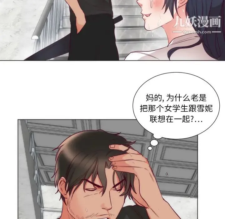 初恋的女儿 第3话 第73页