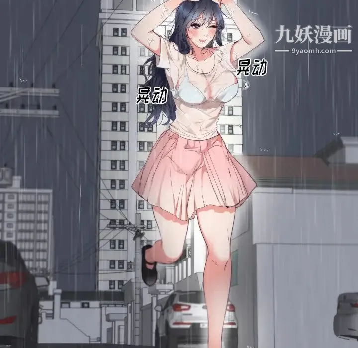 初恋的女儿 第3话 第15页