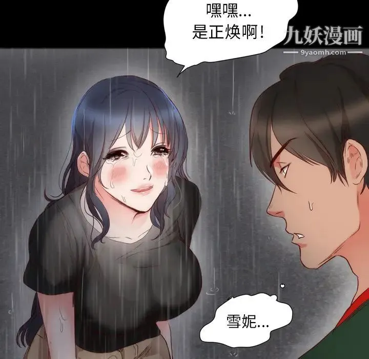 初恋的女儿 第3话 第44页