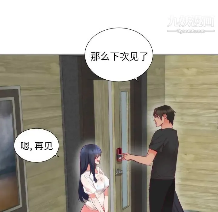 初恋的女儿 第3话 第86页