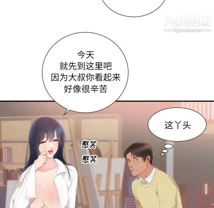 初恋的女儿 第24话 第54页
