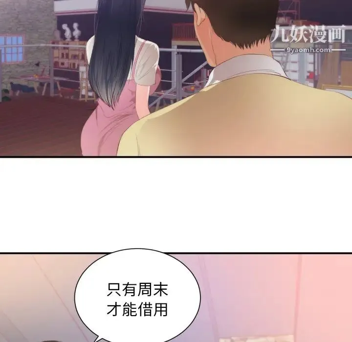 初恋的女儿 第24话 第15页